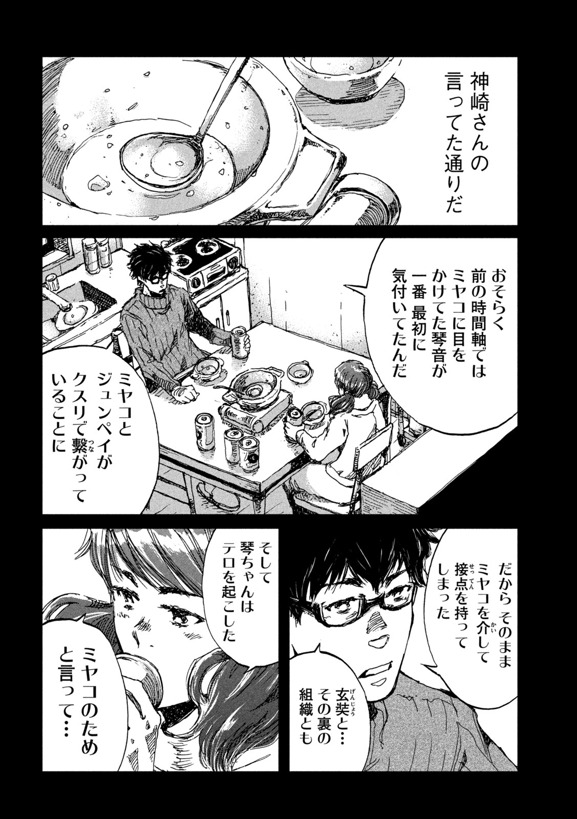 FROM THE DUST. - raw - Chapter 37 - https://jpdd.ccdd.to/JPDD/fromthedust/201493/0rjknrc2deu.jpg