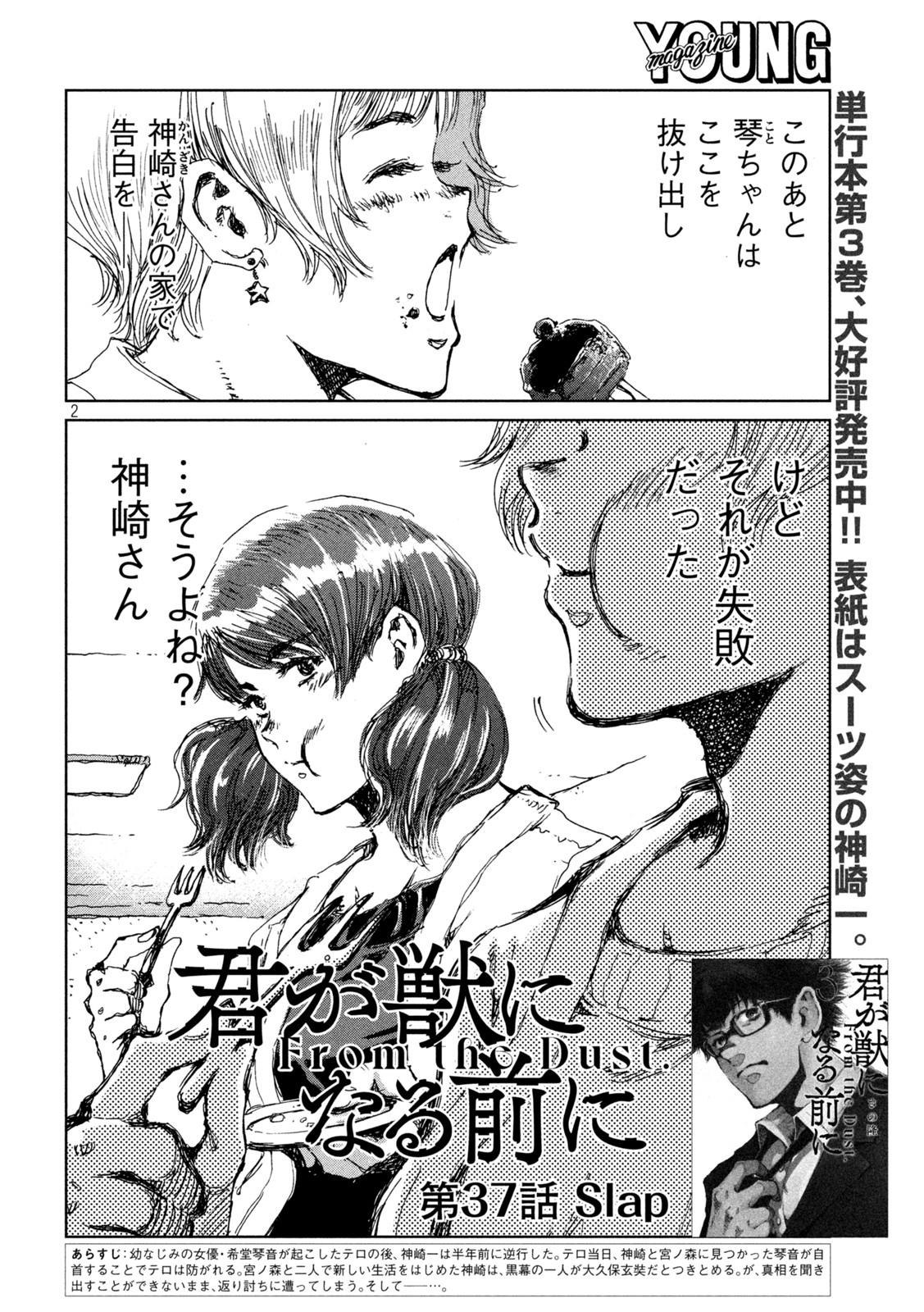 FROM THE DUST. - raw - Chapter 37 - https://jpdd.ccdd.to/JPDD/fromthedust/201493/2d0begppovr.jpg