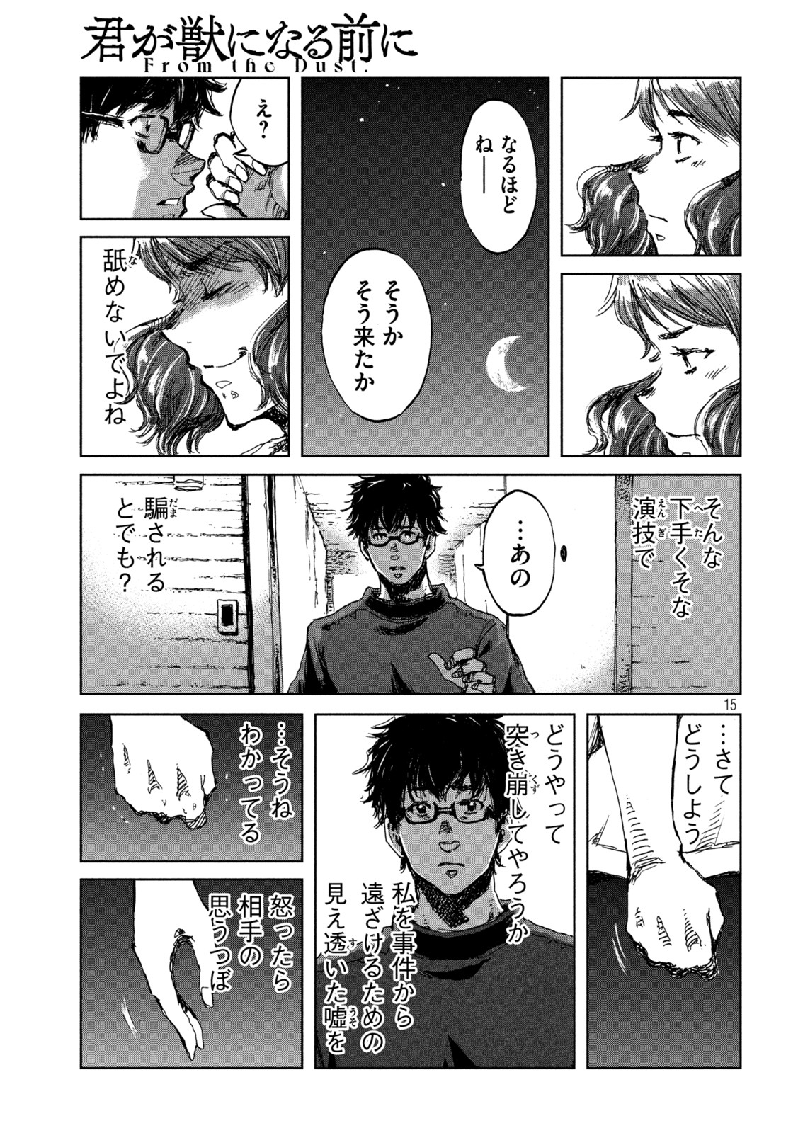FROM THE DUST. - raw - Chapter 37 - https://jpdd.ccdd.to/JPDD/fromthedust/201493/ehu5woih1ea.jpg