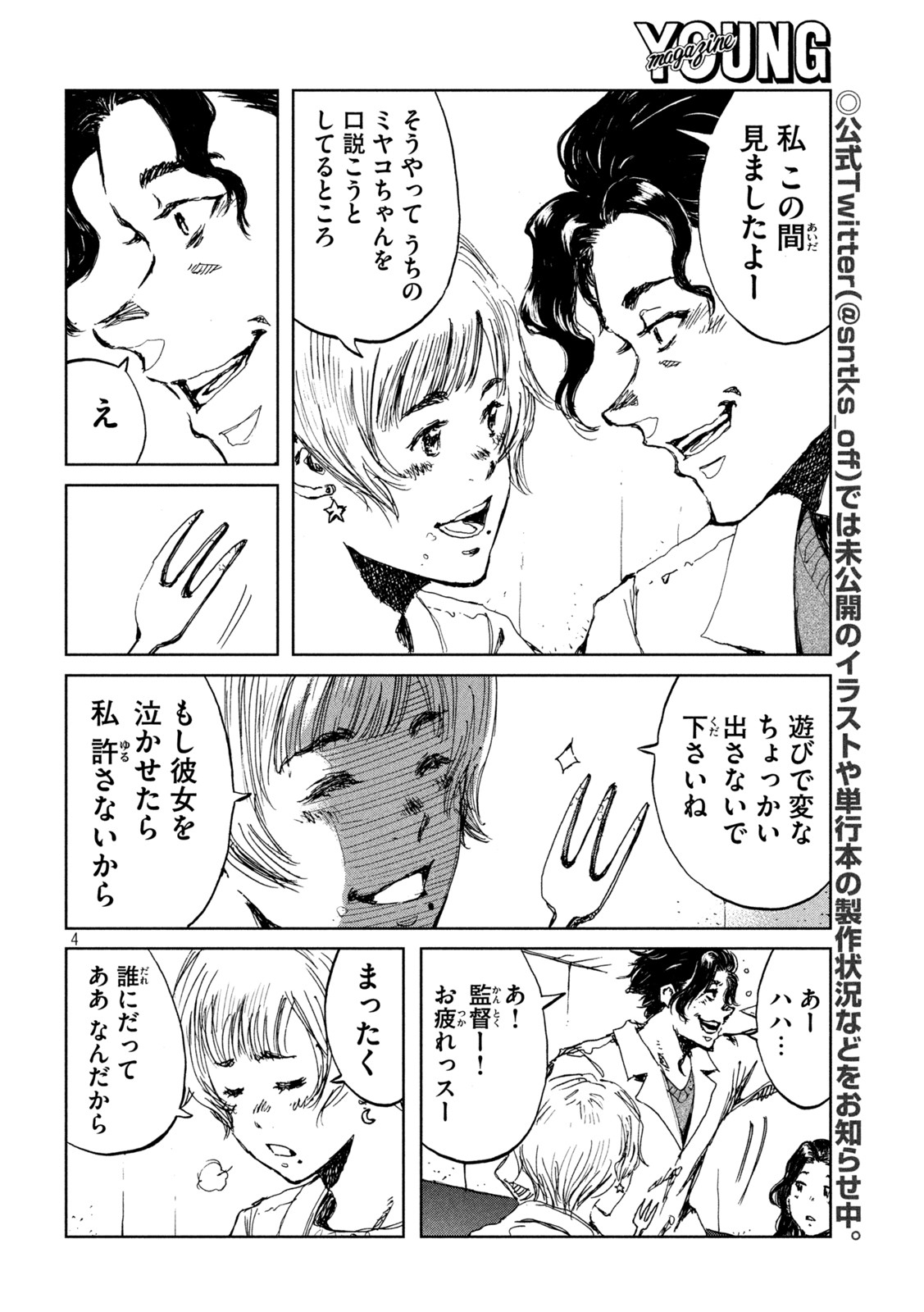 FROM THE DUST. - raw - Chapter 37 - https://jpdd.ccdd.to/JPDD/fromthedust/201493/fu2lxaah112.jpg