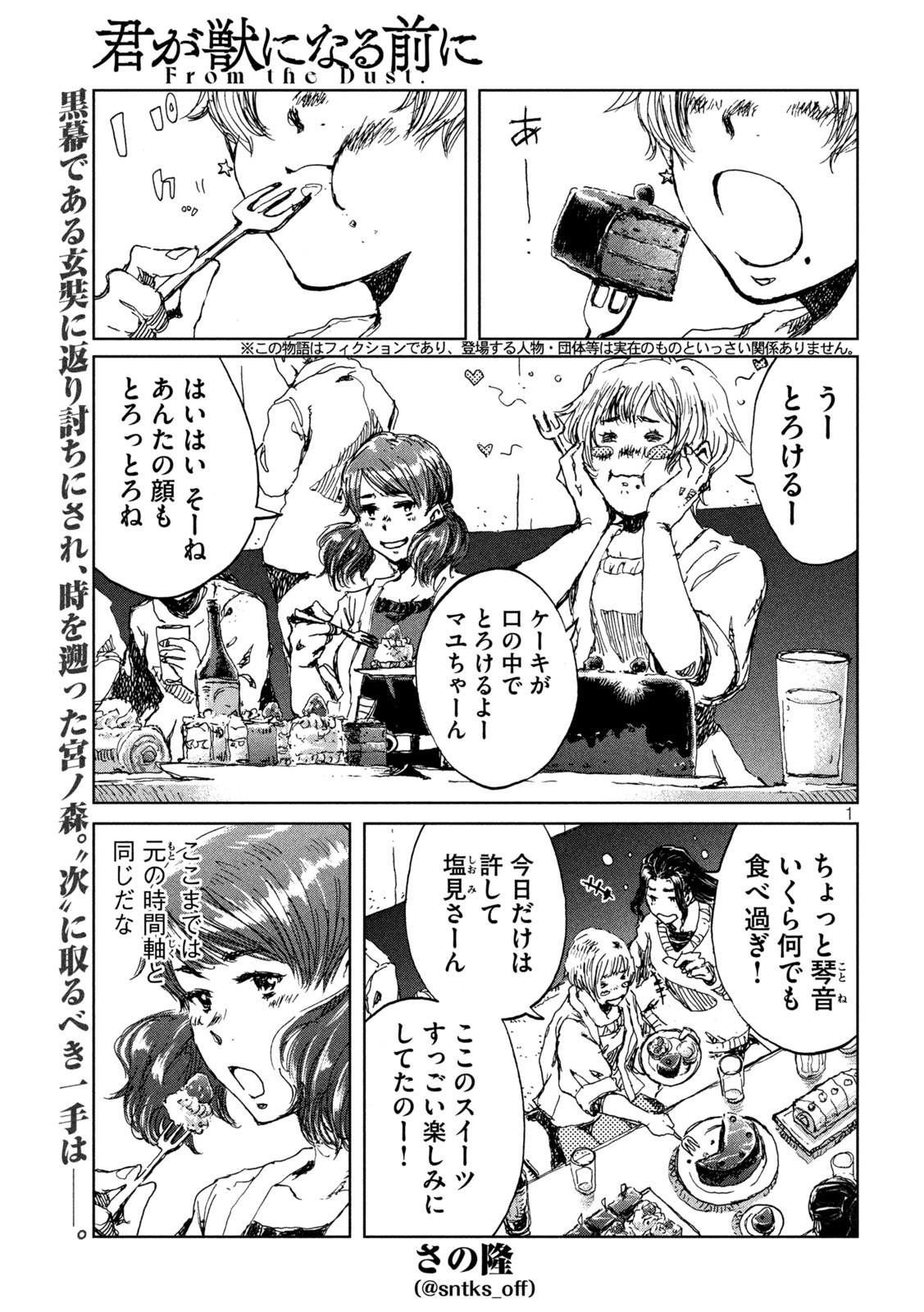 FROM THE DUST. - raw - Chapter 37 - https://jpdd.ccdd.to/JPDD/fromthedust/201493/kxuvbenpnog.jpg