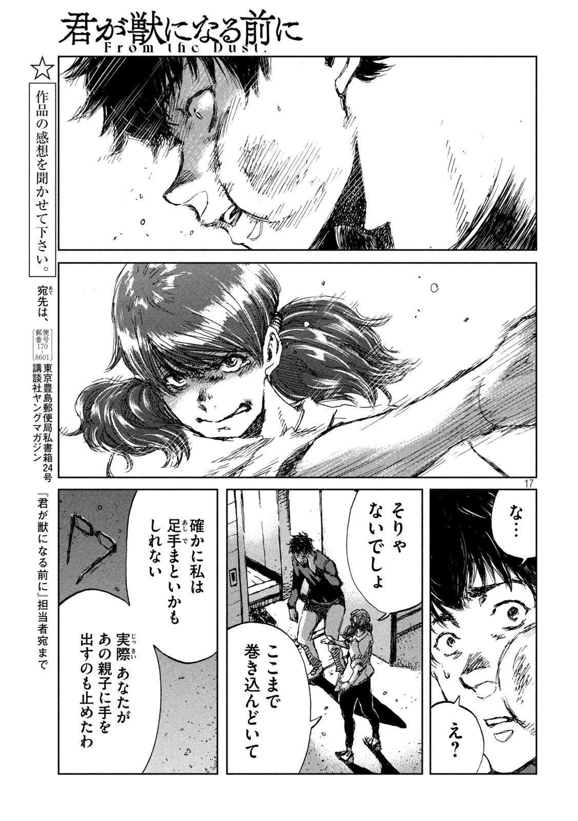 FROM THE DUST. - raw - Chapter 37 - https://jpdd.ccdd.to/JPDD/fromthedust/201493/m0ledutxbi5.jpg