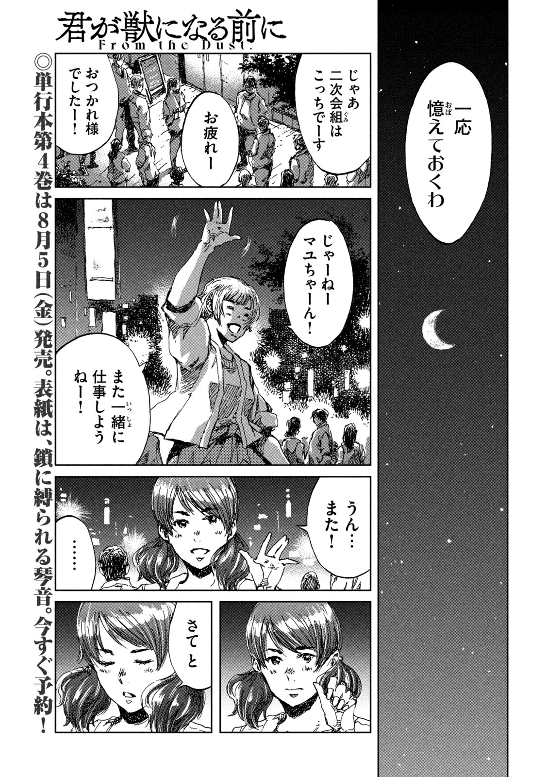 FROM THE DUST. - raw - Chapter 37 - https://jpdd.ccdd.to/JPDD/fromthedust/201493/pcmwwqw3fkw.jpg