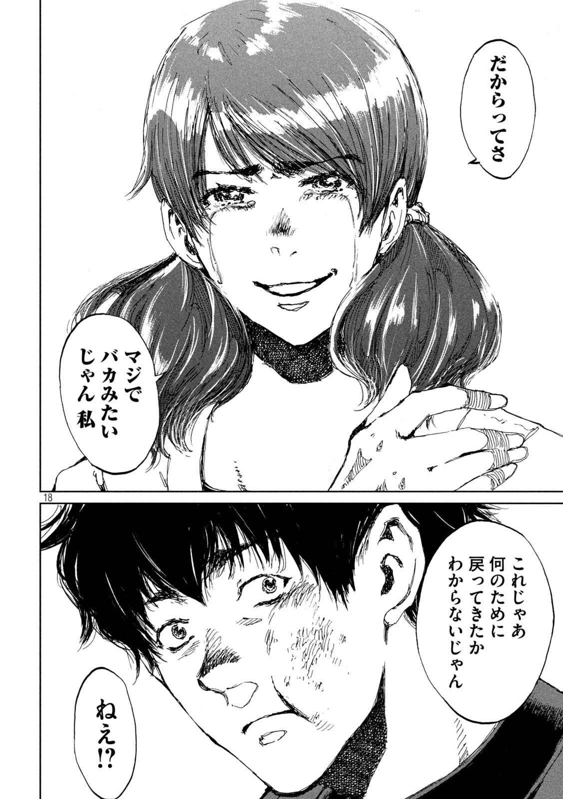 FROM THE DUST. - raw - Chapter 37 - https://jpdd.ccdd.to/JPDD/fromthedust/201493/q22uh2ra2pm.jpg