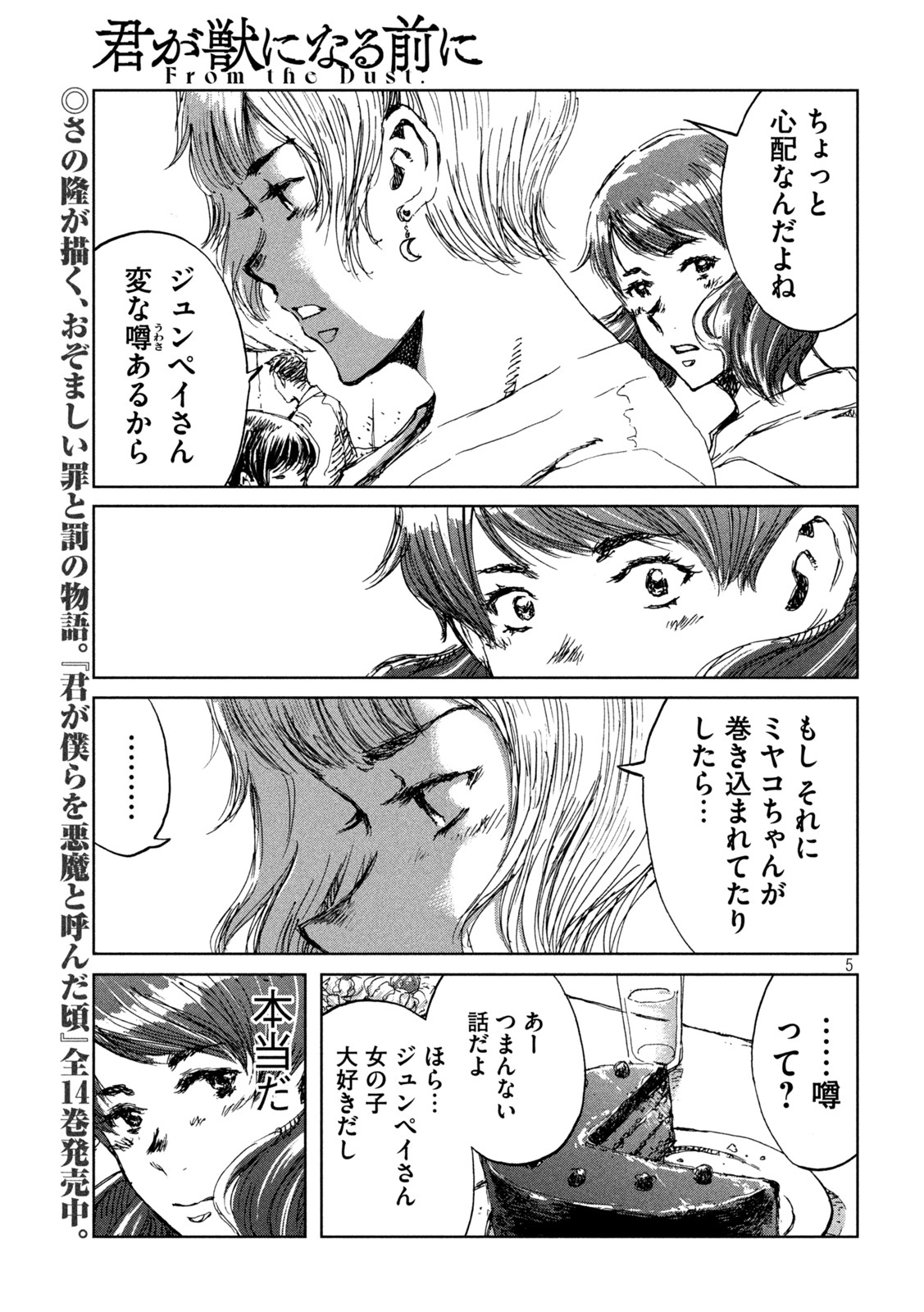 FROM THE DUST. - raw - Chapter 37 - https://jpdd.ccdd.to/JPDD/fromthedust/201493/t4ypgwdlfrl.jpg