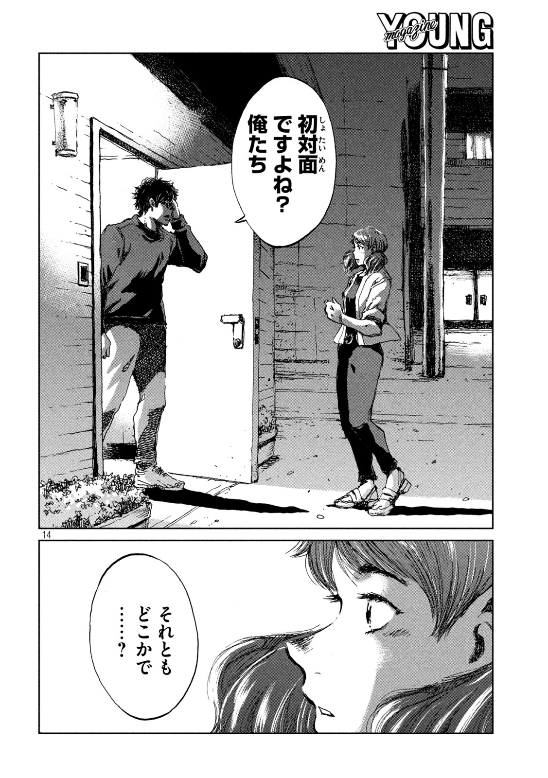 FROM THE DUST. - raw - Chapter 37 - https://jpdd.ccdd.to/JPDD/fromthedust/201493/trdi1blgin3.jpg