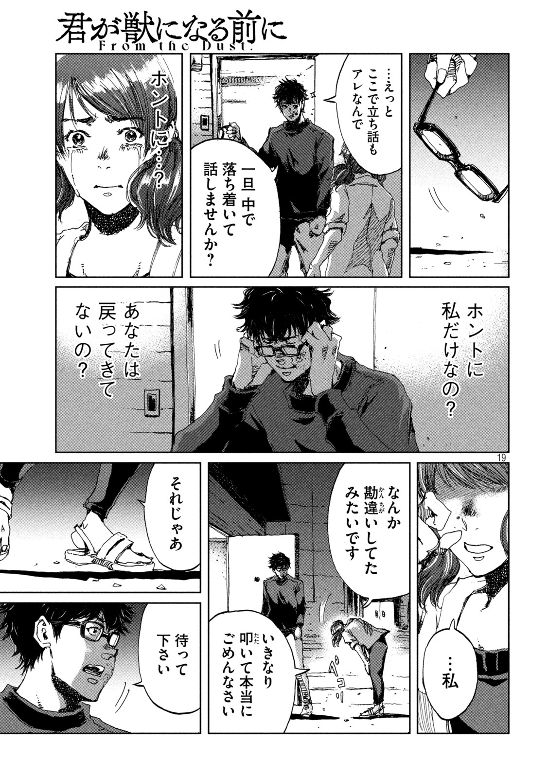 FROM THE DUST. - raw - Chapter 37 - https://jpdd.ccdd.to/JPDD/fromthedust/201493/yohwz4p5snw.jpg