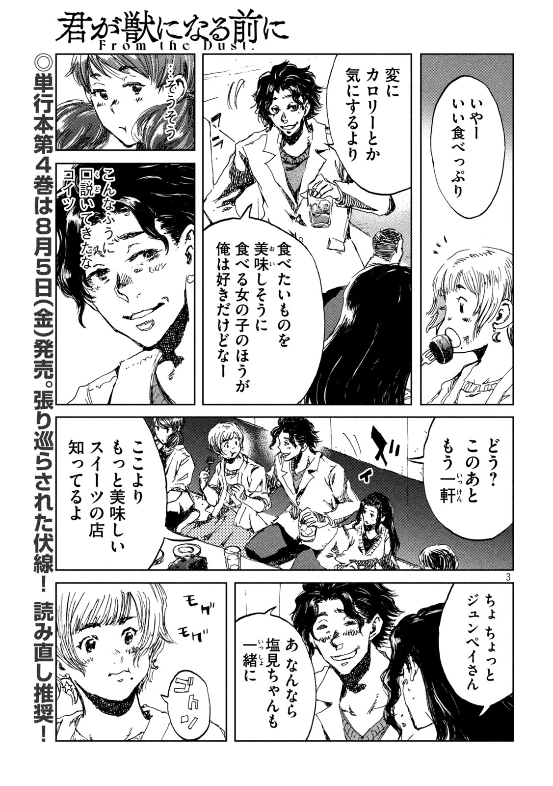 FROM THE DUST. - raw - Chapter 37 - https://jpdd.ccdd.to/JPDD/fromthedust/201493/zrxcywpzlcr.jpg
