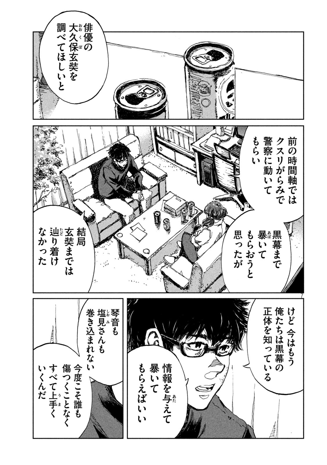 FROM THE DUST. - raw - Chapter 38 - https://jpdd.ccdd.to/JPDD/fromthedust/202091/0q124bqo0eu.jpg