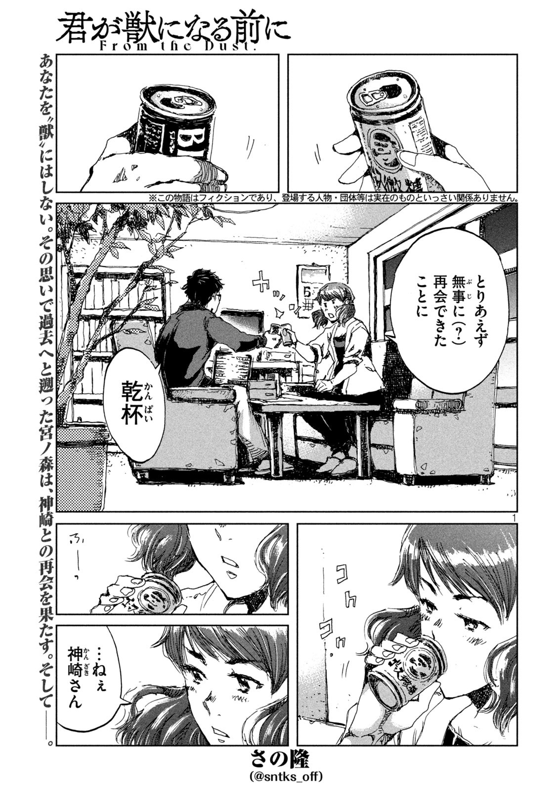 FROM THE DUST. - raw - Chapter 38 - https://jpdd.ccdd.to/JPDD/fromthedust/202091/2jlmnsalshc.jpg