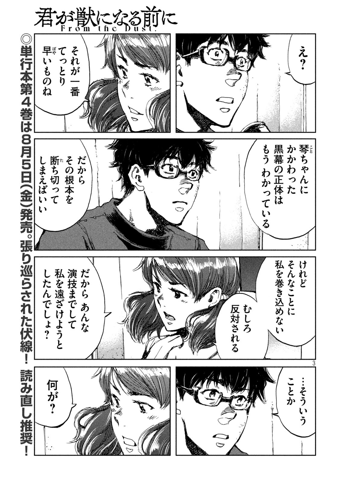 FROM THE DUST. - raw - Chapter 38 - https://jpdd.ccdd.to/JPDD/fromthedust/202091/2xwgposnt54.jpg