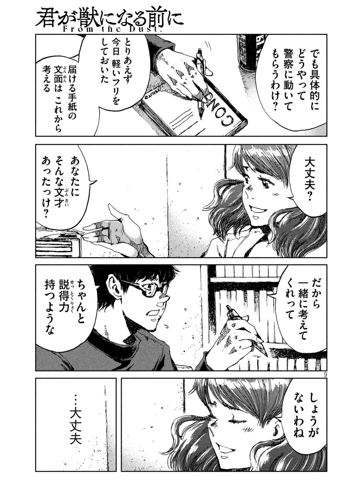 FROM THE DUST. - raw - Chapter 38 - https://jpdd.ccdd.to/JPDD/fromthedust/202091/3gdi4xcjz4k.jpg