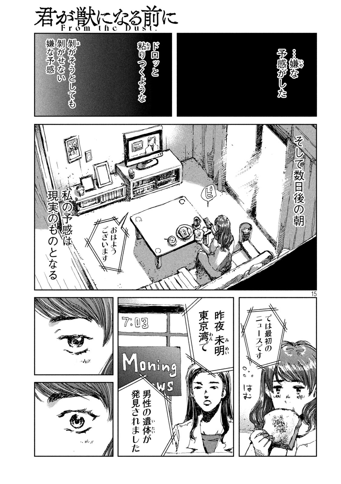 FROM THE DUST. - raw - Chapter 38 - https://jpdd.ccdd.to/JPDD/fromthedust/202091/5dibwv4sapq.jpg