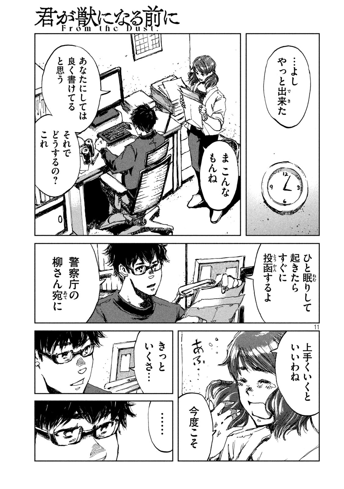 FROM THE DUST. - raw - Chapter 38 - https://jpdd.ccdd.to/JPDD/fromthedust/202091/eajrbcsew4v.jpg
