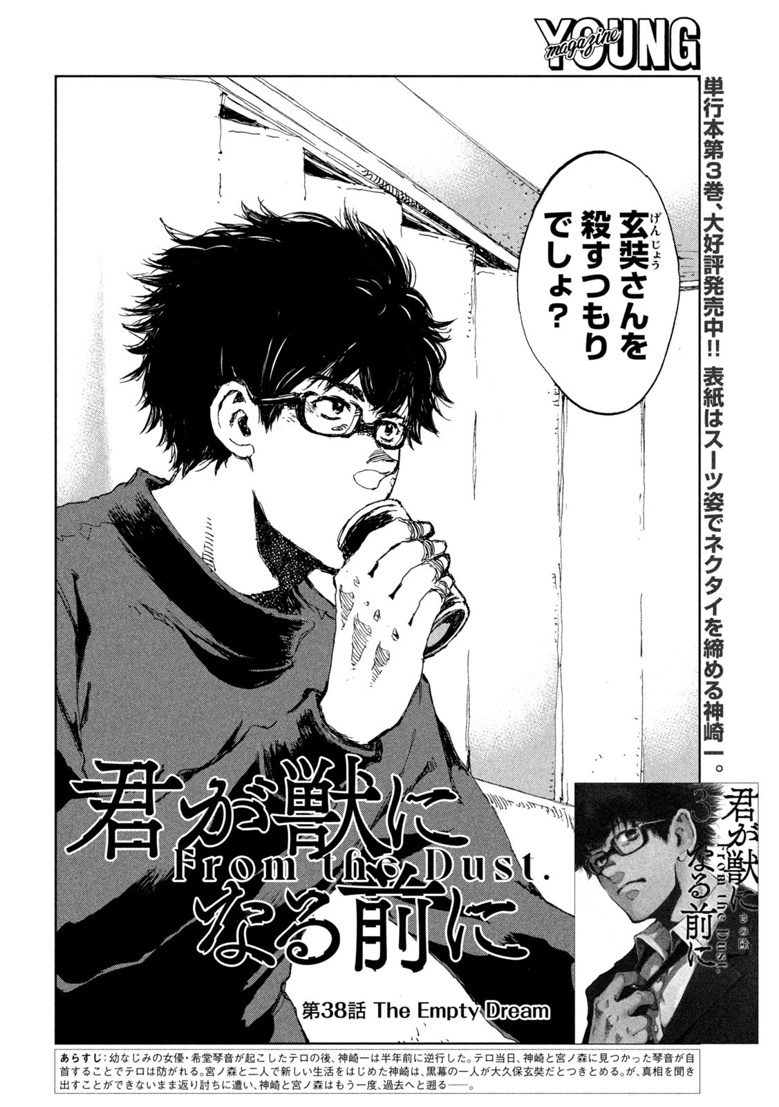 FROM THE DUST. - raw - Chapter 38 - https://jpdd.ccdd.to/JPDD/fromthedust/202091/j5xcu1u4aud.jpg