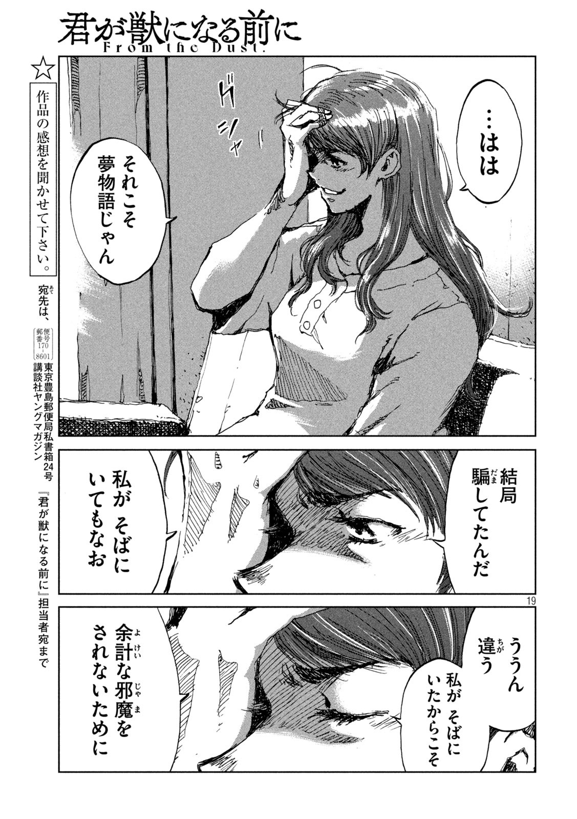FROM THE DUST. - raw - Chapter 38 - https://jpdd.ccdd.to/JPDD/fromthedust/202091/oh2hrq0pl5m.jpg