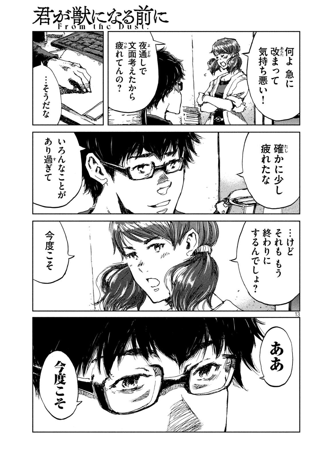 FROM THE DUST. - raw - Chapter 38 - https://jpdd.ccdd.to/JPDD/fromthedust/202091/oun0qkw0ahy.jpg
