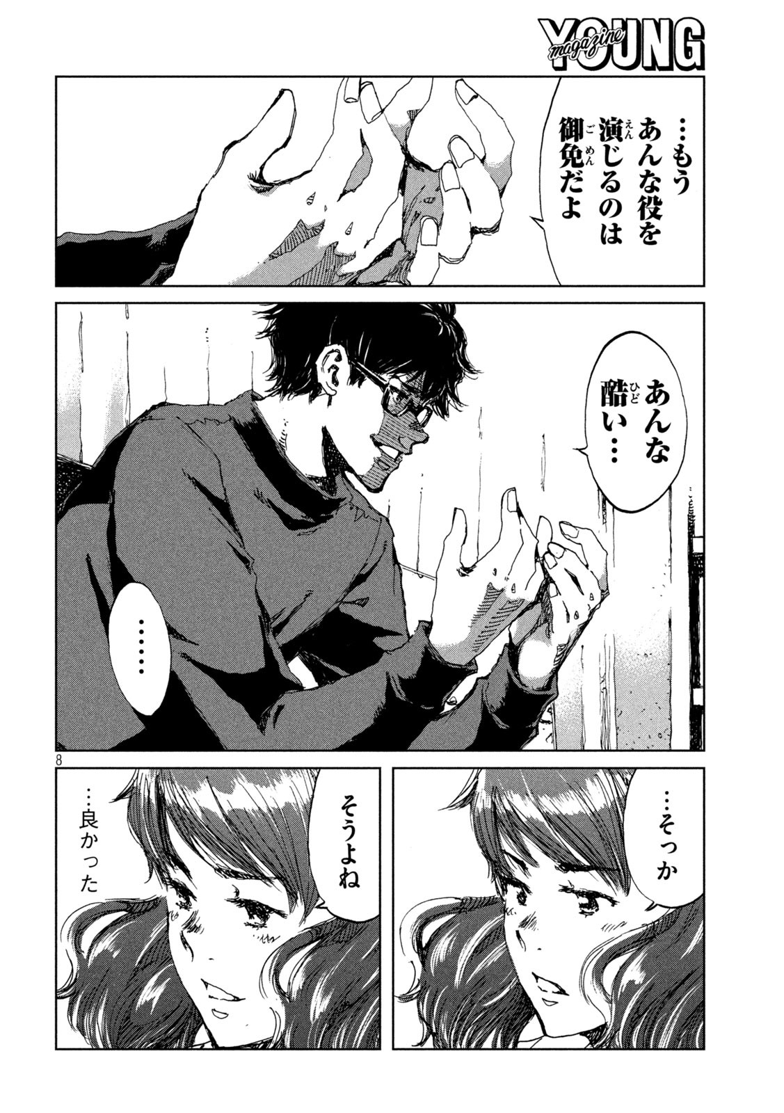 FROM THE DUST. - raw - Chapter 38 - https://jpdd.ccdd.to/JPDD/fromthedust/202091/r44ir3ihbh5.jpg