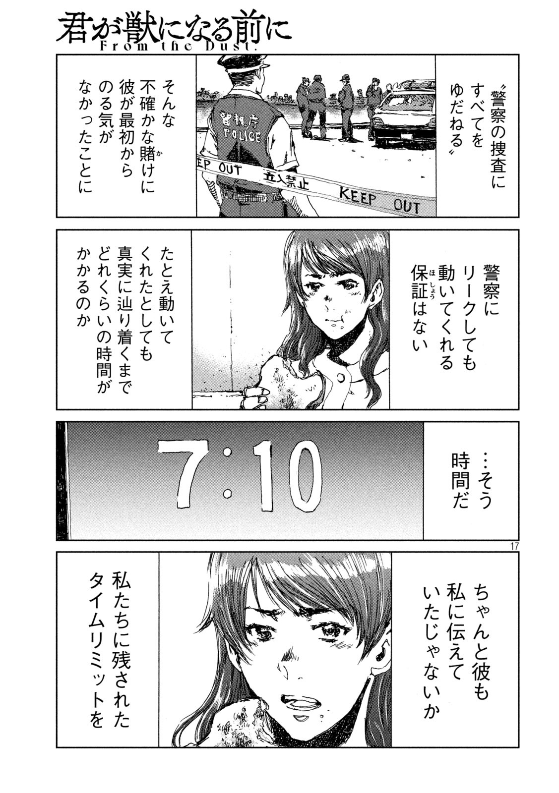 FROM THE DUST. - raw - Chapter 38 - https://jpdd.ccdd.to/JPDD/fromthedust/202091/ruwmoyczwyo.jpg