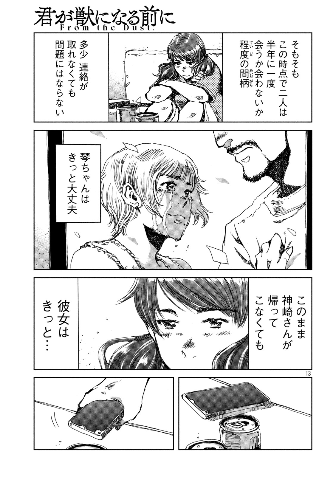 FROM THE DUST. - raw - Chapter 39 - https://jpdd.ccdd.to/JPDD/fromthedust/202500/0wvobkeubzv.jpg
