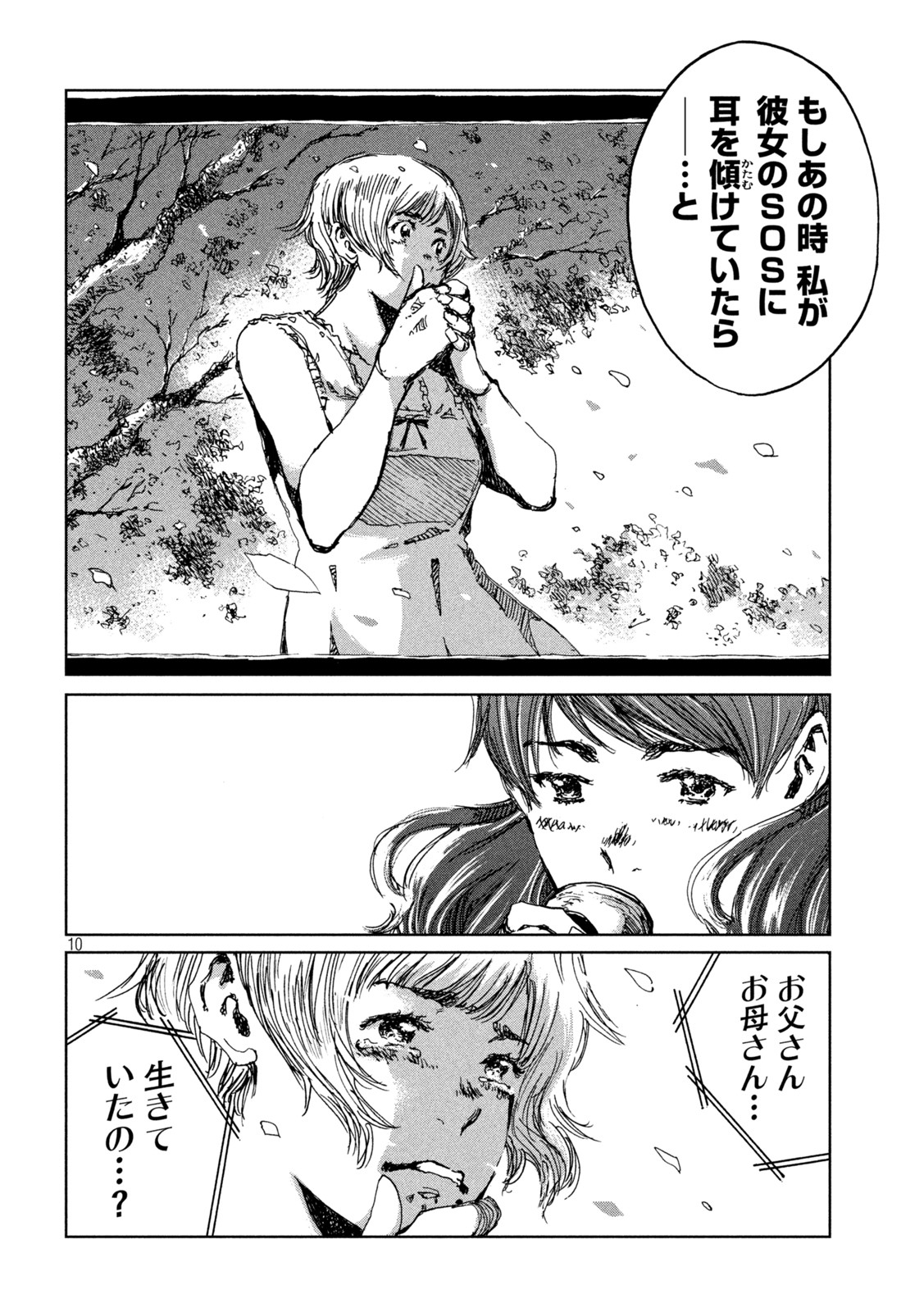 FROM THE DUST. - raw - Chapter 39 - https://jpdd.ccdd.to/JPDD/fromthedust/202500/52wbithn41v.jpg