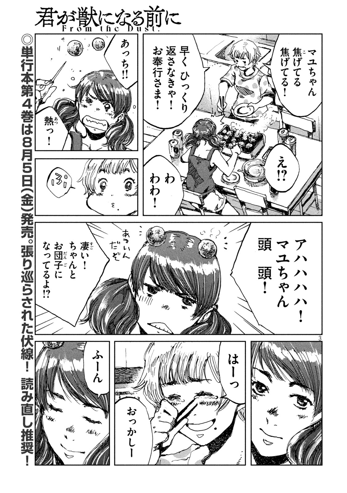 FROM THE DUST. - raw - Chapter 39 - https://jpdd.ccdd.to/JPDD/fromthedust/202500/bd1f15xqghj.jpg