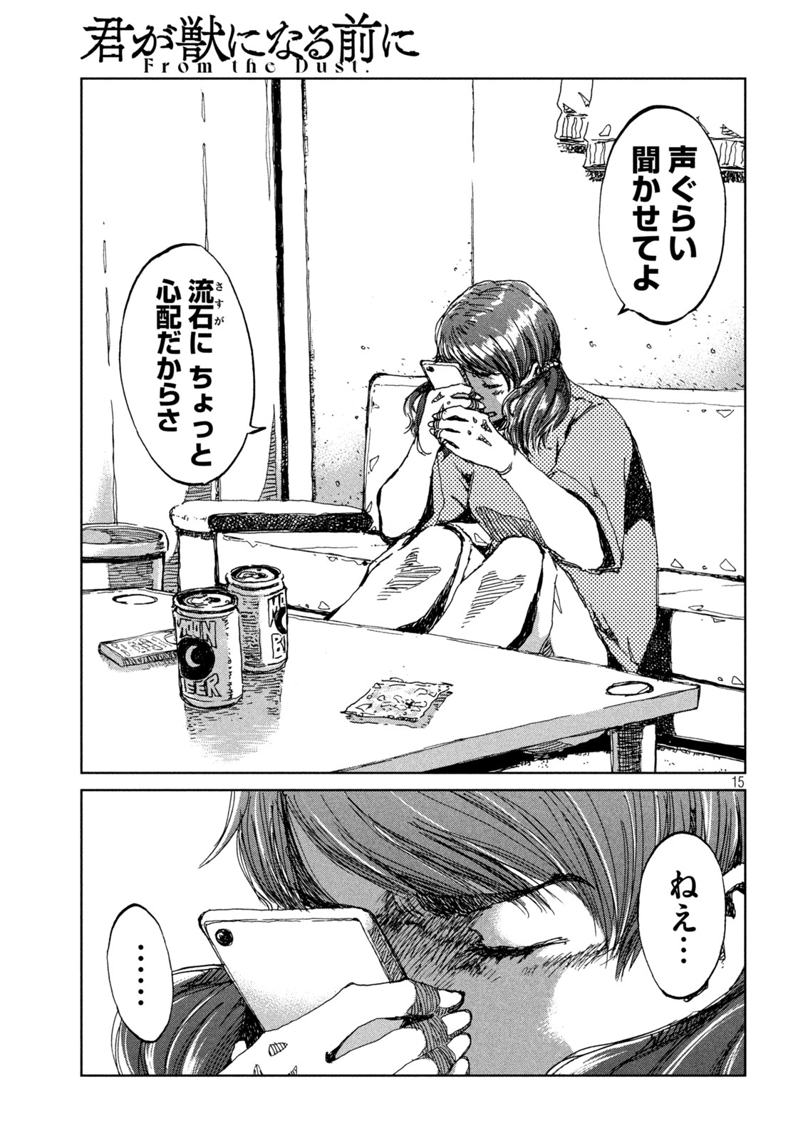 FROM THE DUST. - raw - Chapter 39 - https://jpdd.ccdd.to/JPDD/fromthedust/202500/cmqrbktuvzy.jpg