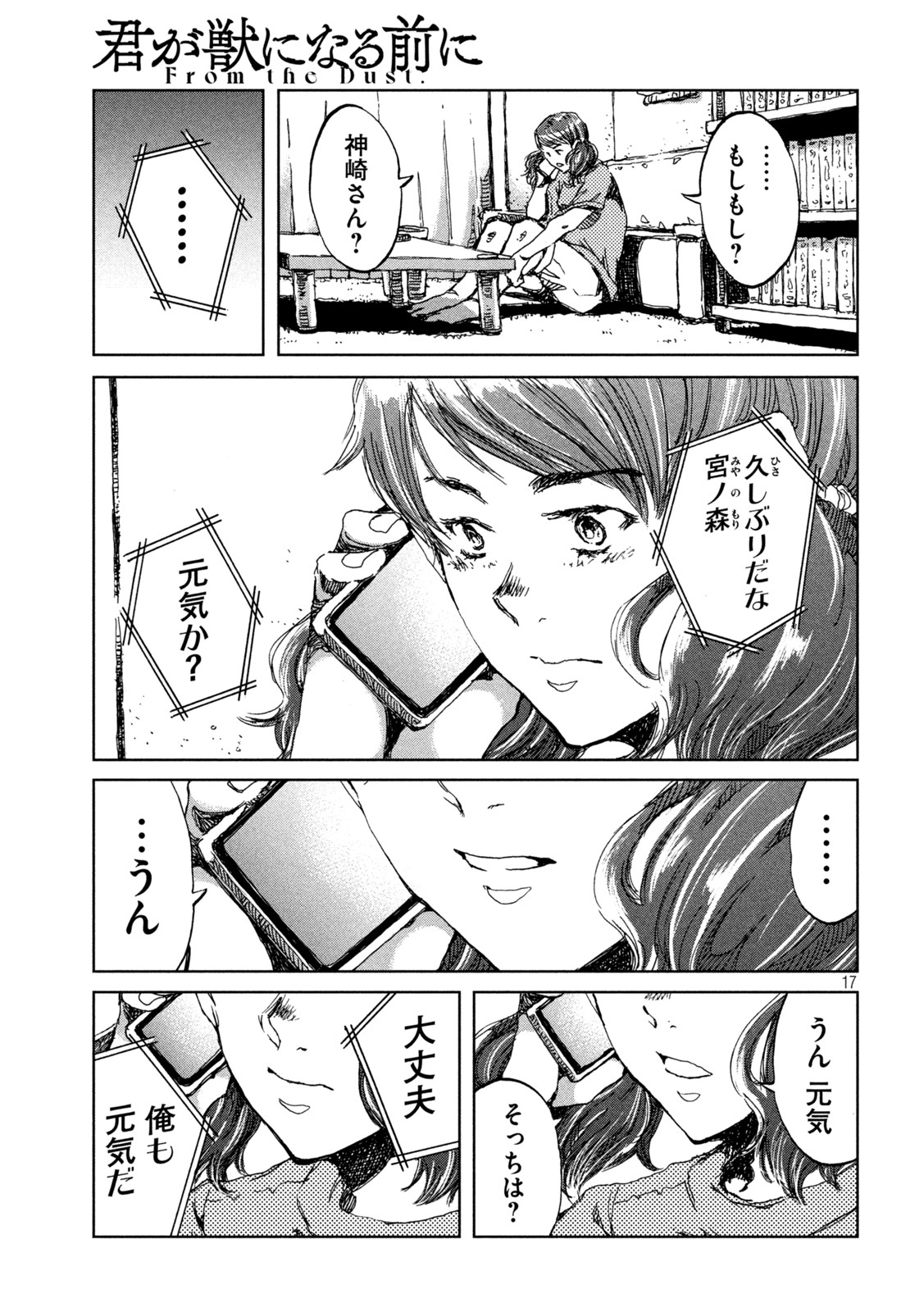 FROM THE DUST. - raw - Chapter 39 - https://jpdd.ccdd.to/JPDD/fromthedust/202500/egxvq53zswo.jpg