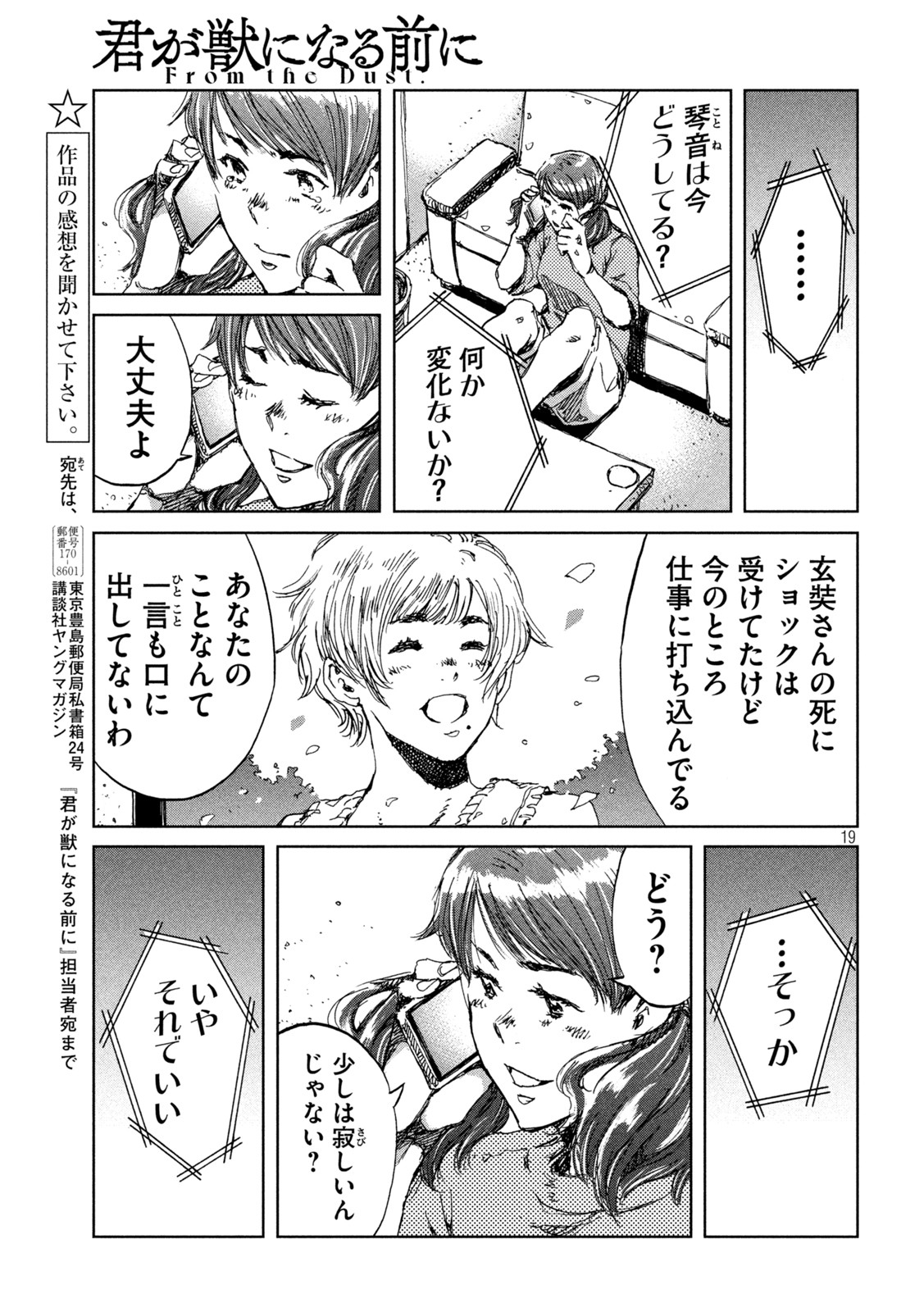 FROM THE DUST. - raw - Chapter 39 - https://jpdd.ccdd.to/JPDD/fromthedust/202500/ejroyfsdcqk.jpg