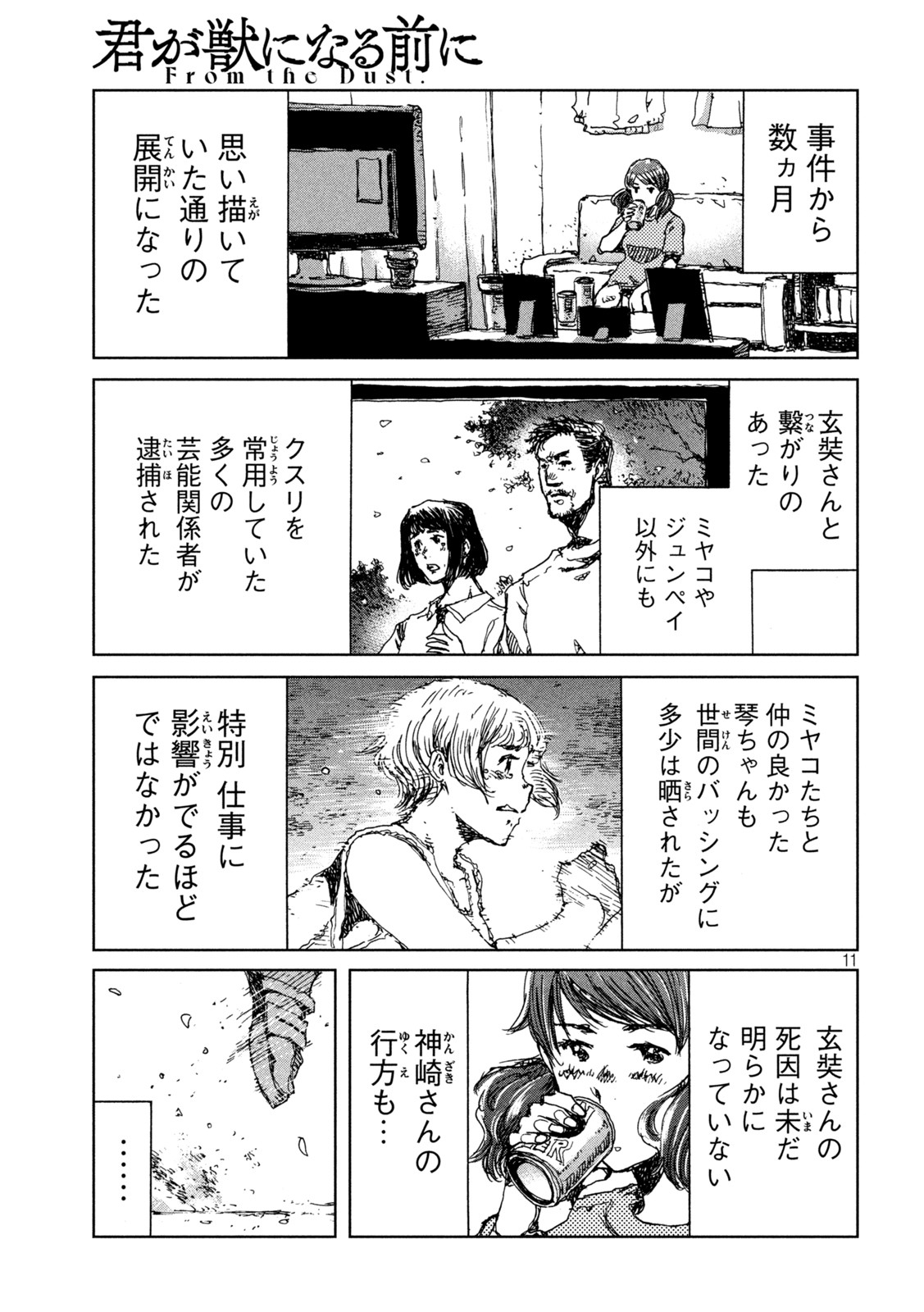 FROM THE DUST. - raw - Chapter 39 - https://jpdd.ccdd.to/JPDD/fromthedust/202500/et1tjvbnkpb.jpg
