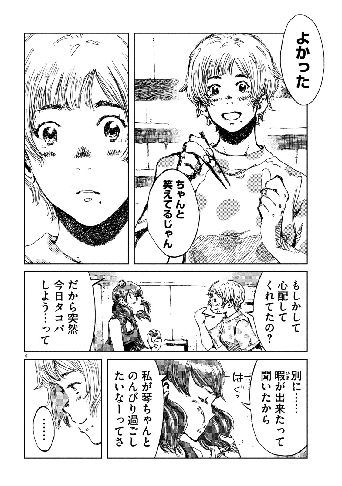 FROM THE DUST. - raw - Chapter 39 - https://jpdd.ccdd.to/JPDD/fromthedust/202500/g45vdz3bgci.jpg