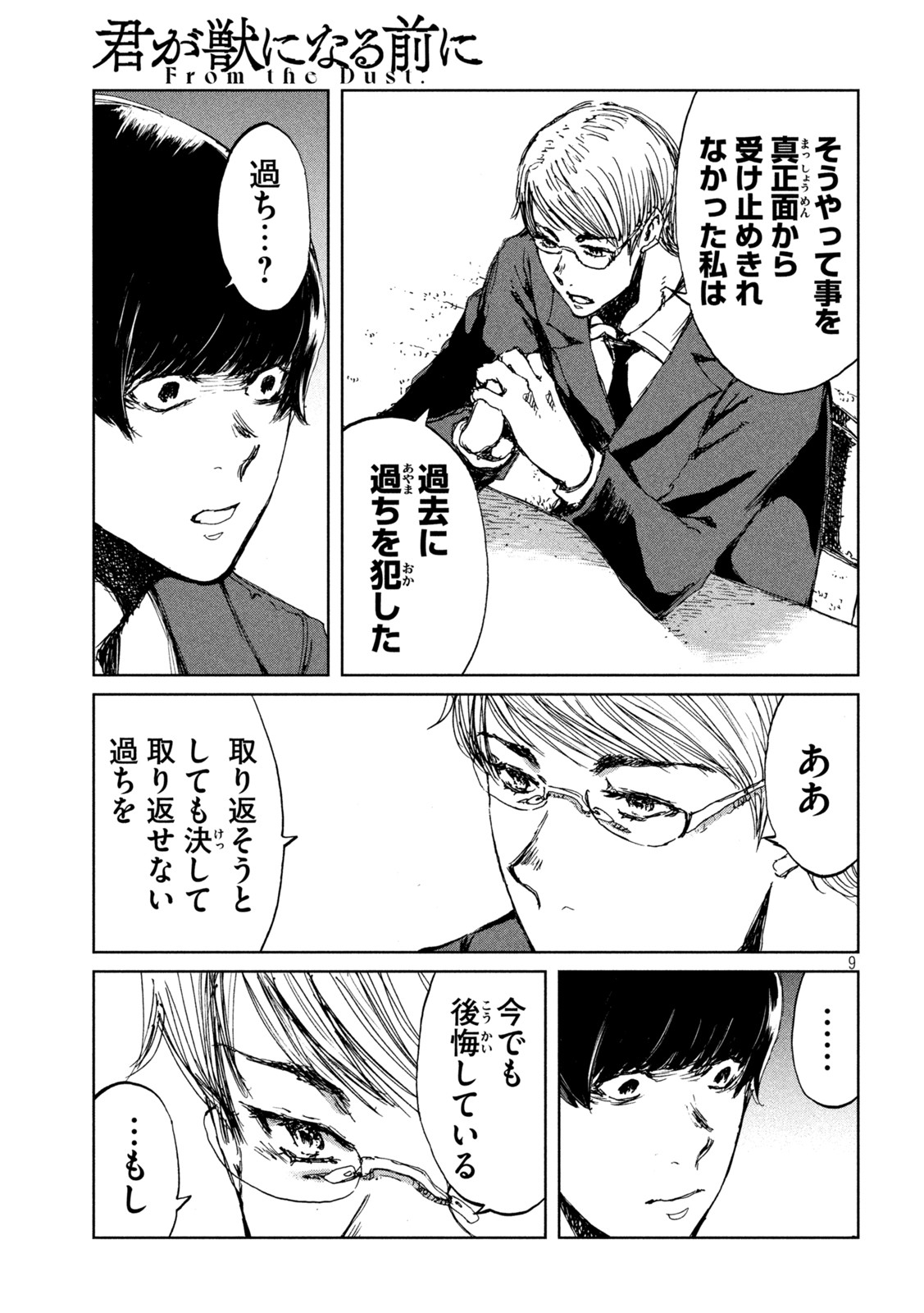 FROM THE DUST. - raw - Chapter 39 - https://jpdd.ccdd.to/JPDD/fromthedust/202500/nr1nsvosqpk.jpg
