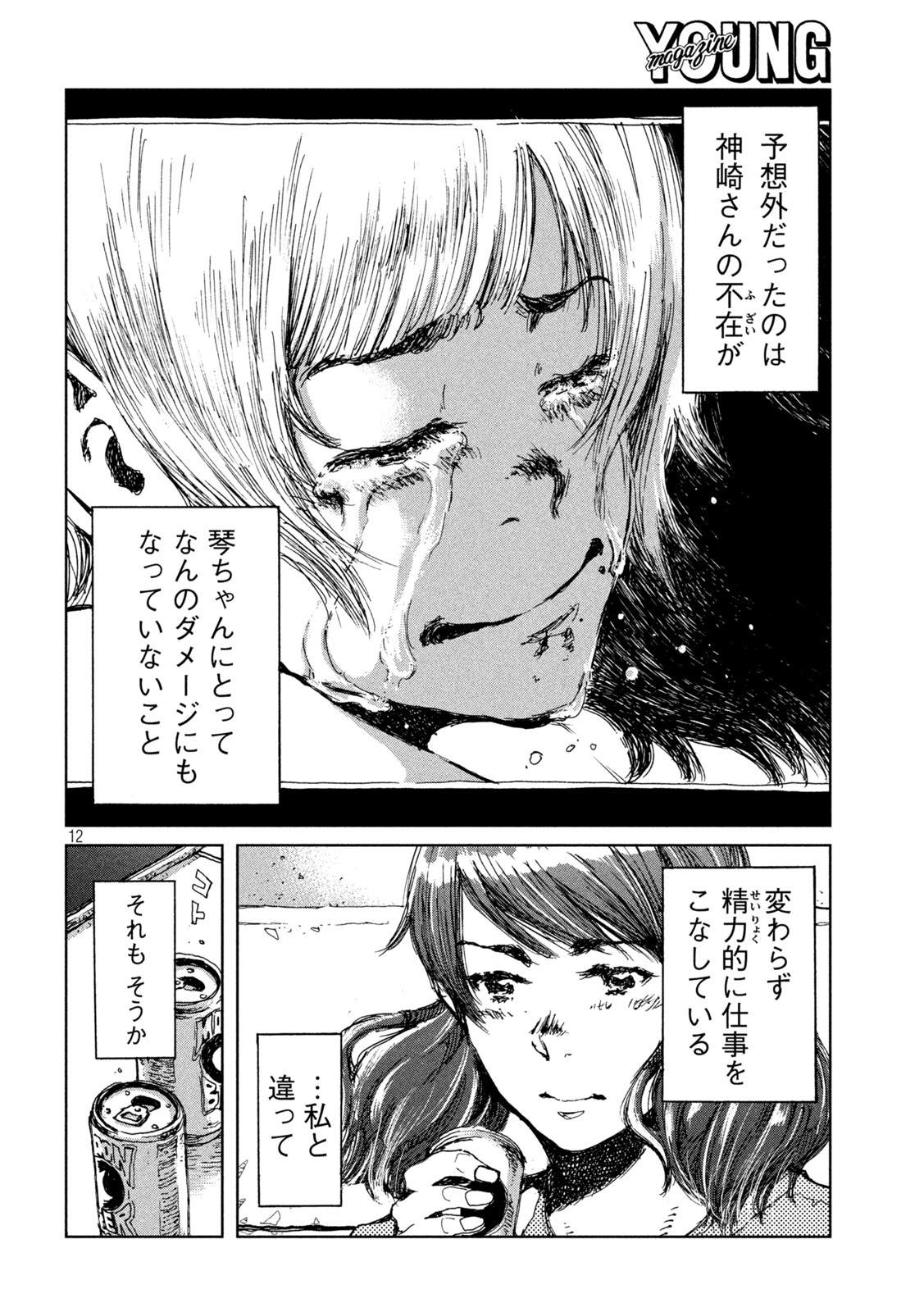 FROM THE DUST. - raw - Chapter 39 - https://jpdd.ccdd.to/JPDD/fromthedust/202500/oet4vdkzkjh.jpg