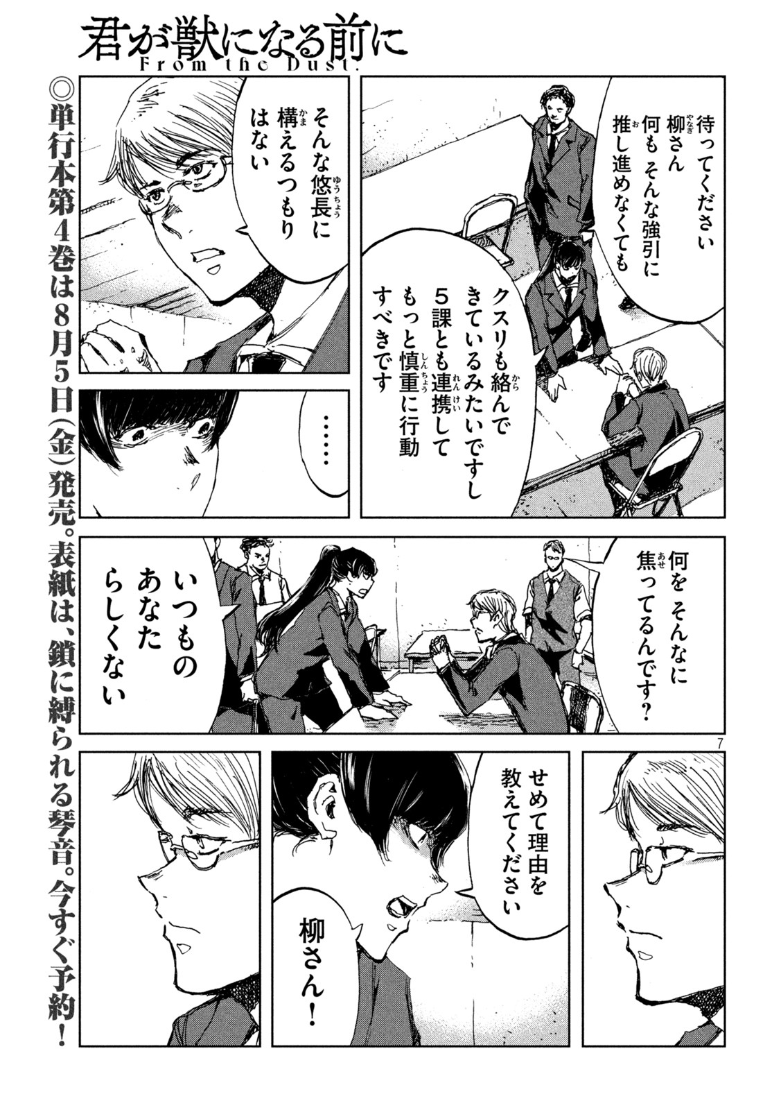 FROM THE DUST. - raw - Chapter 39 - https://jpdd.ccdd.to/JPDD/fromthedust/202500/ue134cda5ka.jpg
