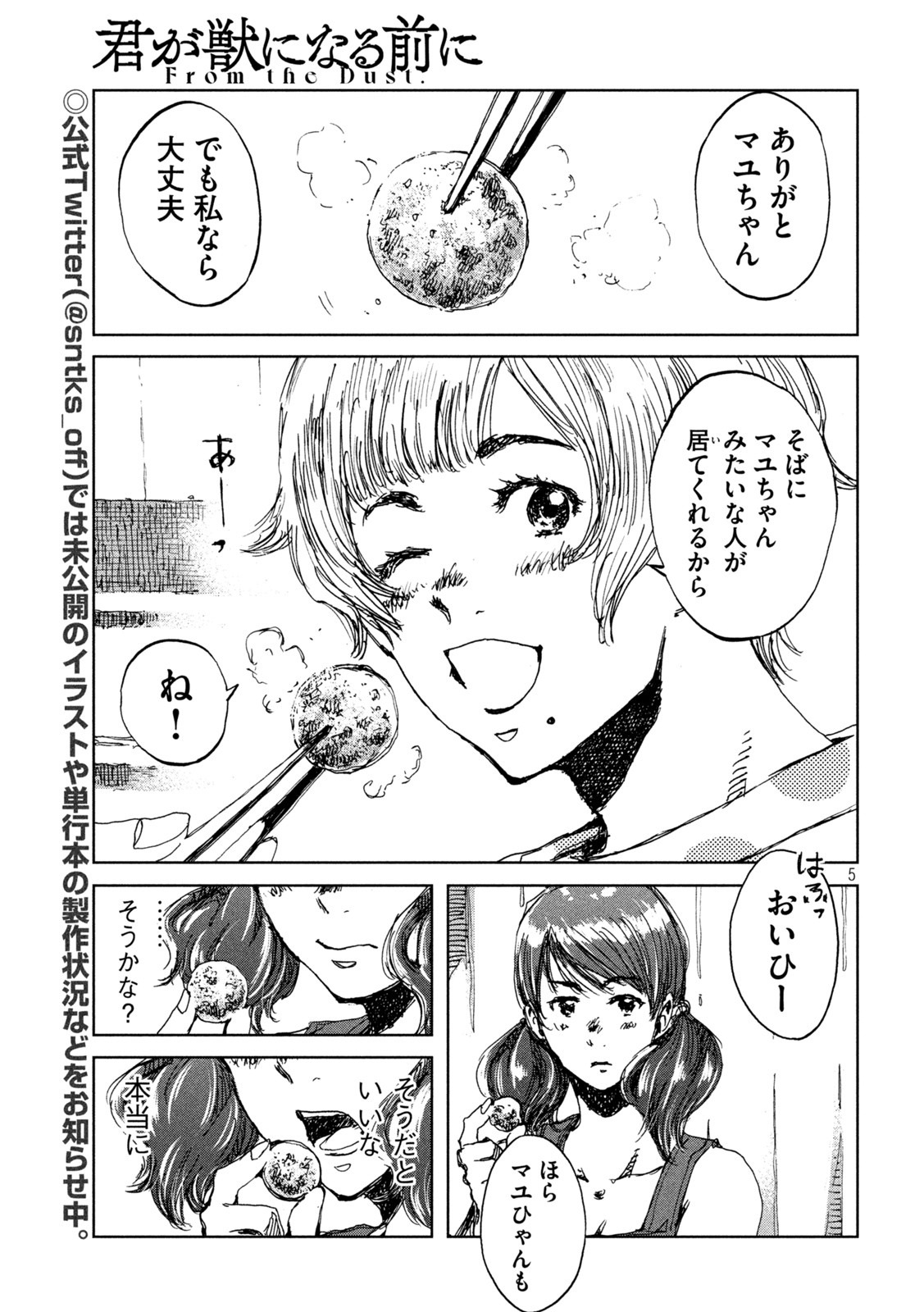 FROM THE DUST. - raw - Chapter 39 - https://jpdd.ccdd.to/JPDD/fromthedust/202500/varx5mtf2l1.jpg