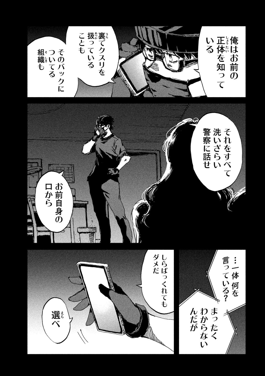 FROM THE DUST. - raw - Chapter 40 - https://jpdd.ccdd.to/JPDD/fromthedust/203266/1kuvh0vfvdt.jpg