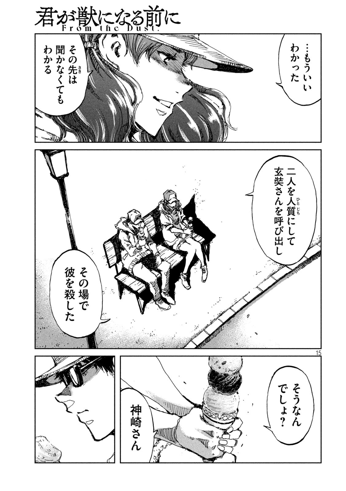 FROM THE DUST. - raw - Chapter 40 - https://jpdd.ccdd.to/JPDD/fromthedust/203266/1w0mei3fj42.jpg
