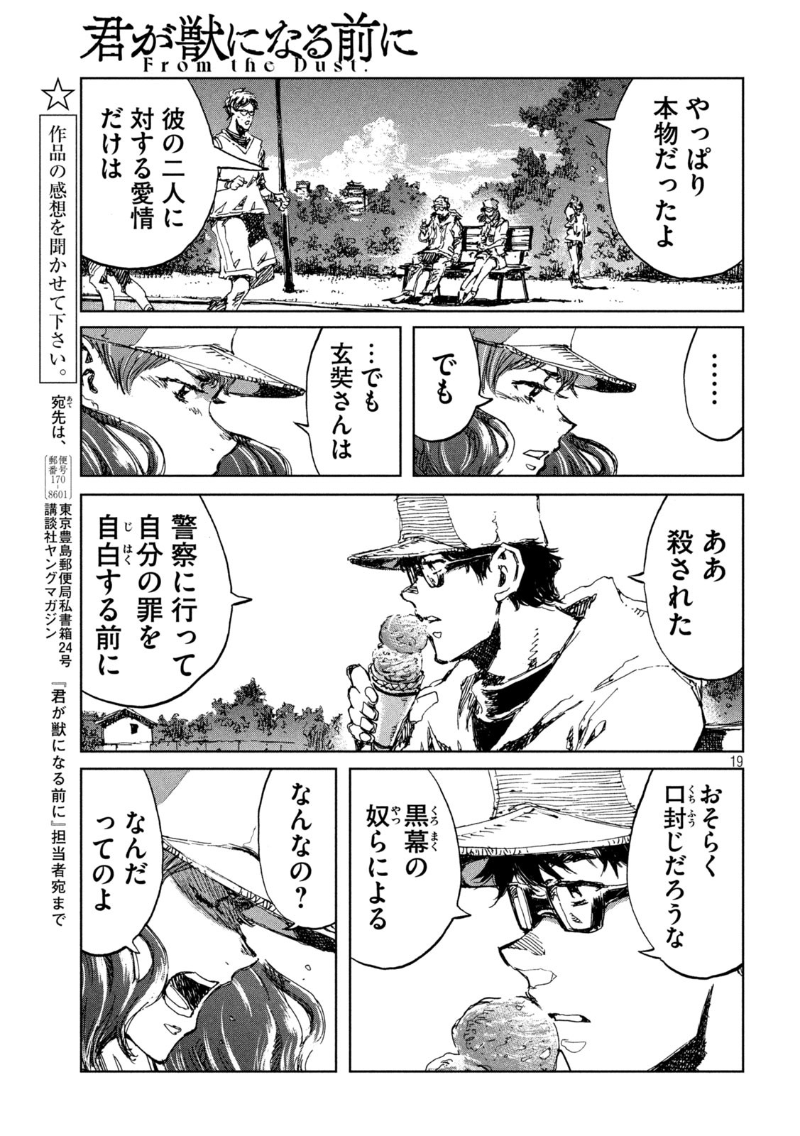 FROM THE DUST. - raw - Chapter 40 - https://jpdd.ccdd.to/JPDD/fromthedust/203266/dgp4vl5s053.jpg
