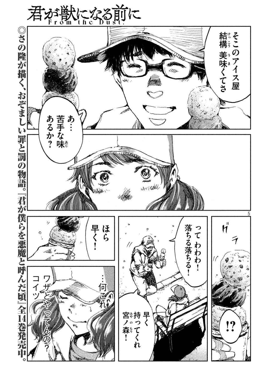FROM THE DUST. - raw - Chapter 40 - https://jpdd.ccdd.to/JPDD/fromthedust/203266/ihsxut4fbla.jpg