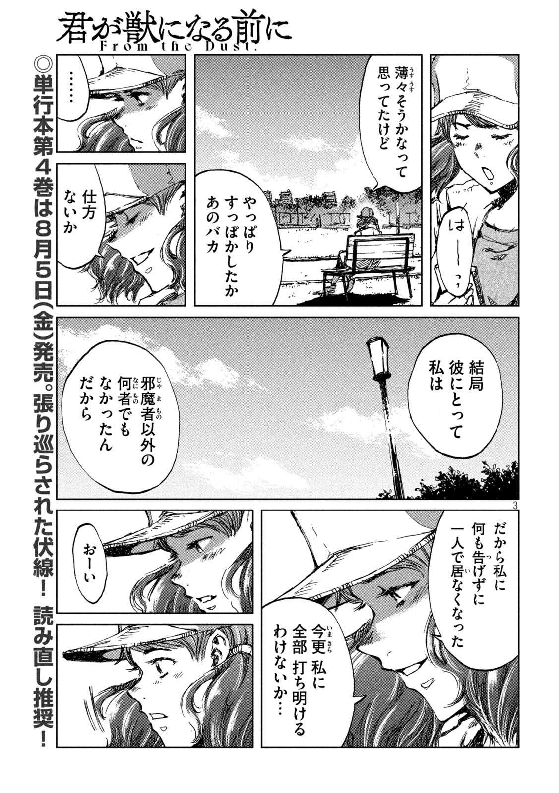 FROM THE DUST. - raw - Chapter 40 - https://jpdd.ccdd.to/JPDD/fromthedust/203266/iijtazvwlhh.jpg