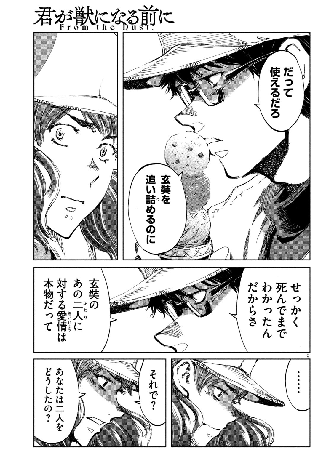 FROM THE DUST. - raw - Chapter 40 - https://jpdd.ccdd.to/JPDD/fromthedust/203266/lbqy0shwc22.jpg