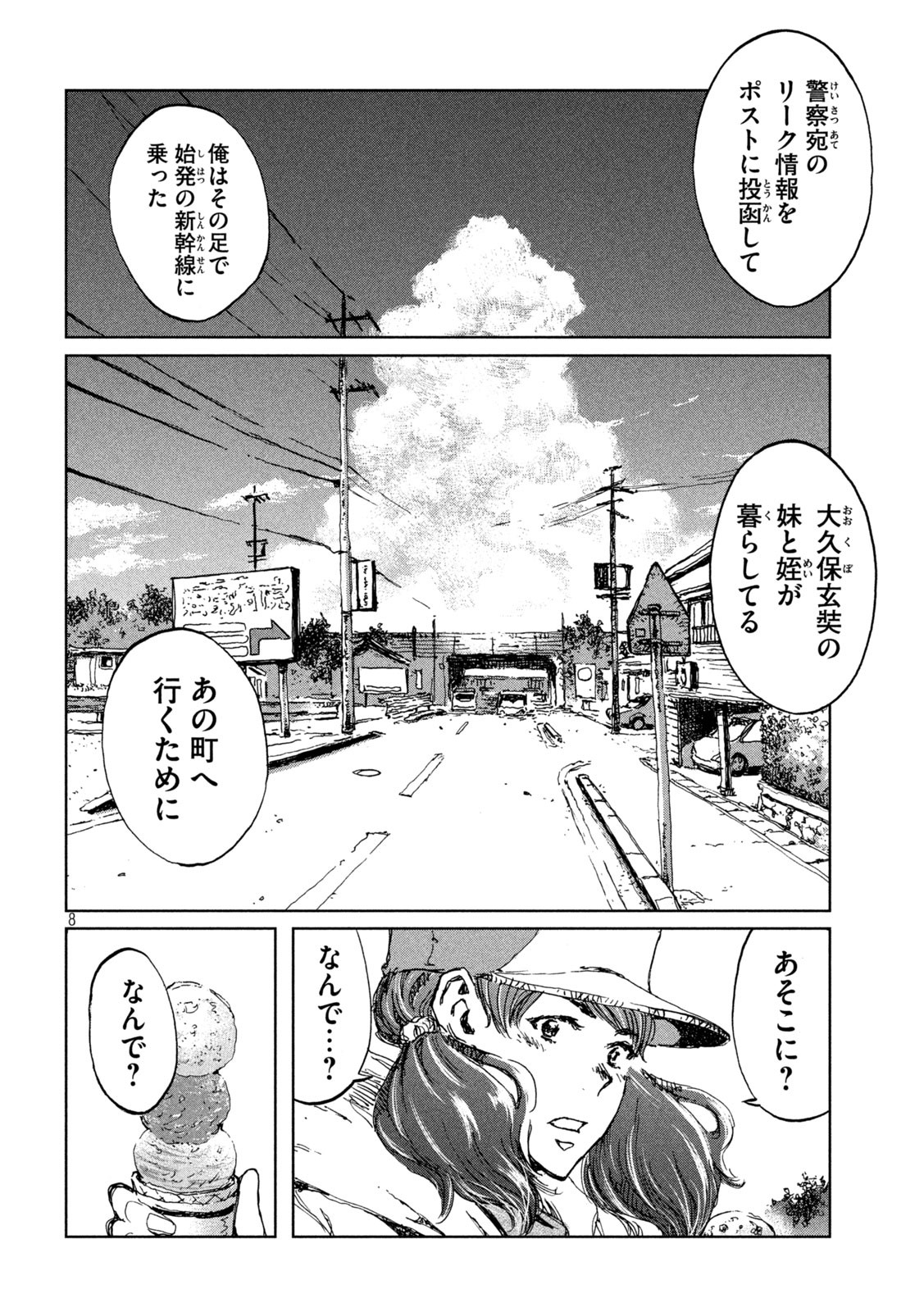 FROM THE DUST. - raw - Chapter 40 - https://jpdd.ccdd.to/JPDD/fromthedust/203266/lttrdmfndlu.jpg