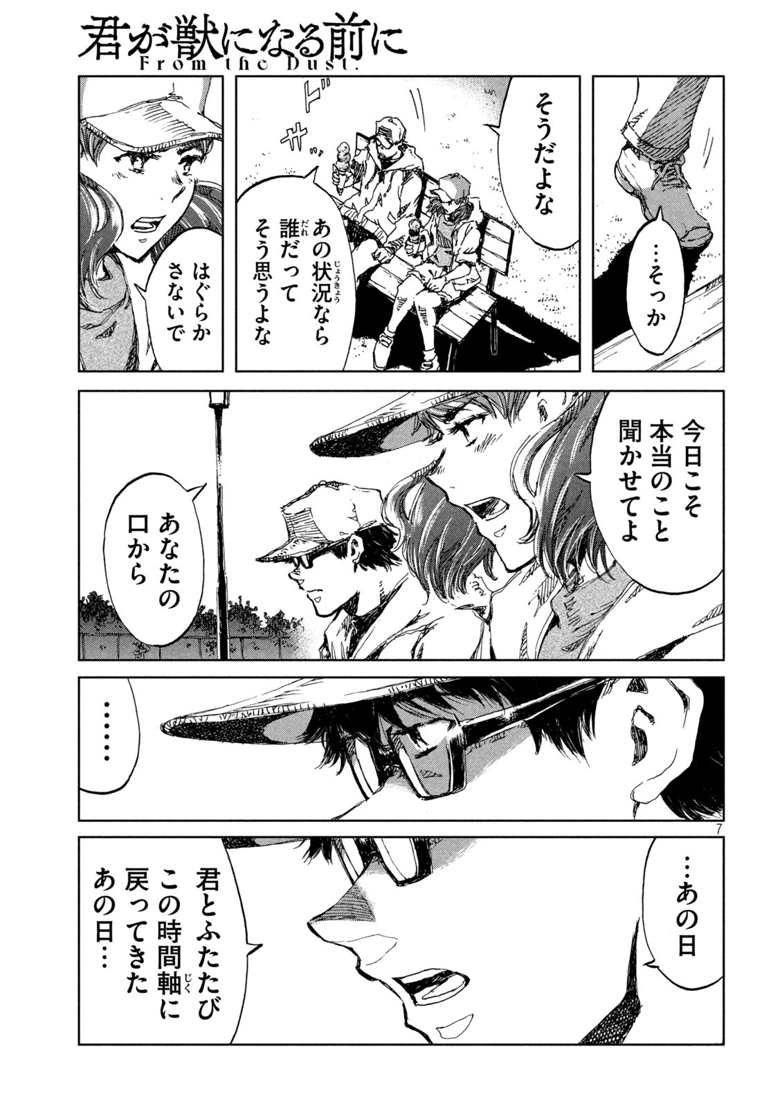 FROM THE DUST. - raw - Chapter 40 - https://jpdd.ccdd.to/JPDD/fromthedust/203266/ukn00jvjbdn.jpg
