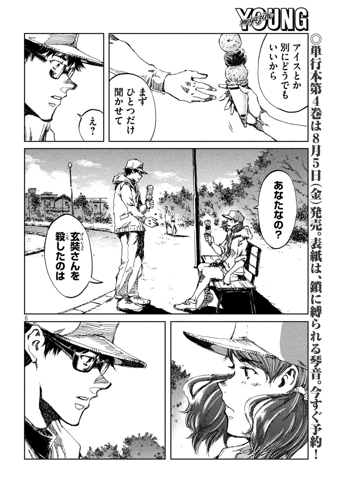 FROM THE DUST. - raw - Chapter 40 - https://jpdd.ccdd.to/JPDD/fromthedust/203266/zu5w4i25wch.jpg