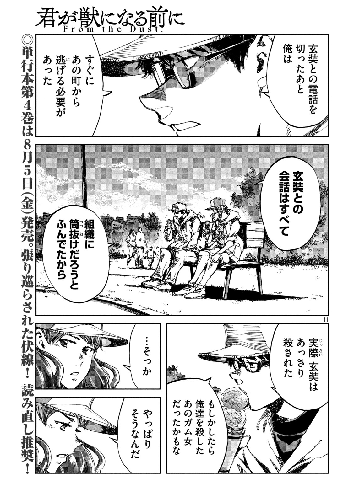 FROM THE DUST. - raw - Chapter 41 - https://jpdd.ccdd.to/JPDD/fromthedust/203945/1z3vvsffcsi.jpg
