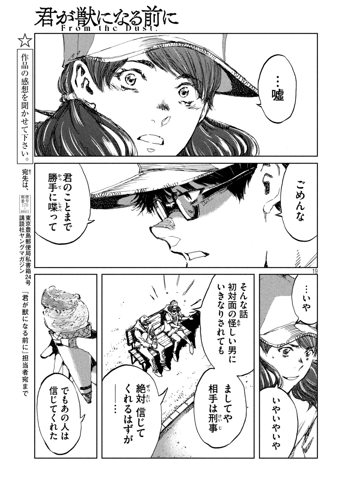 FROM THE DUST. - raw - Chapter 41 - https://jpdd.ccdd.to/JPDD/fromthedust/203945/e4m42ep35av.jpg