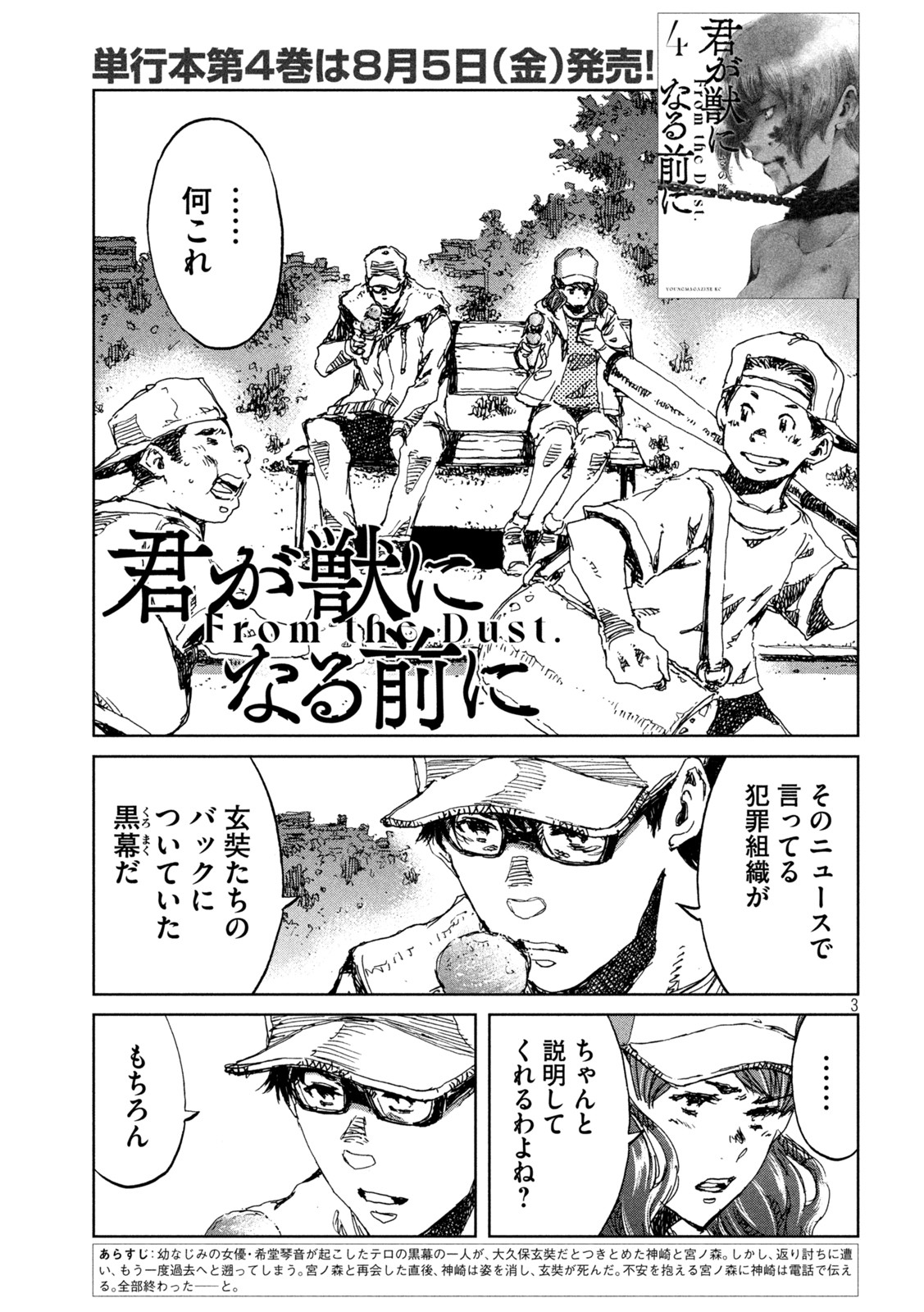 FROM THE DUST. - raw - Chapter 41 - https://jpdd.ccdd.to/JPDD/fromthedust/203945/j0kr0x3405m.jpg