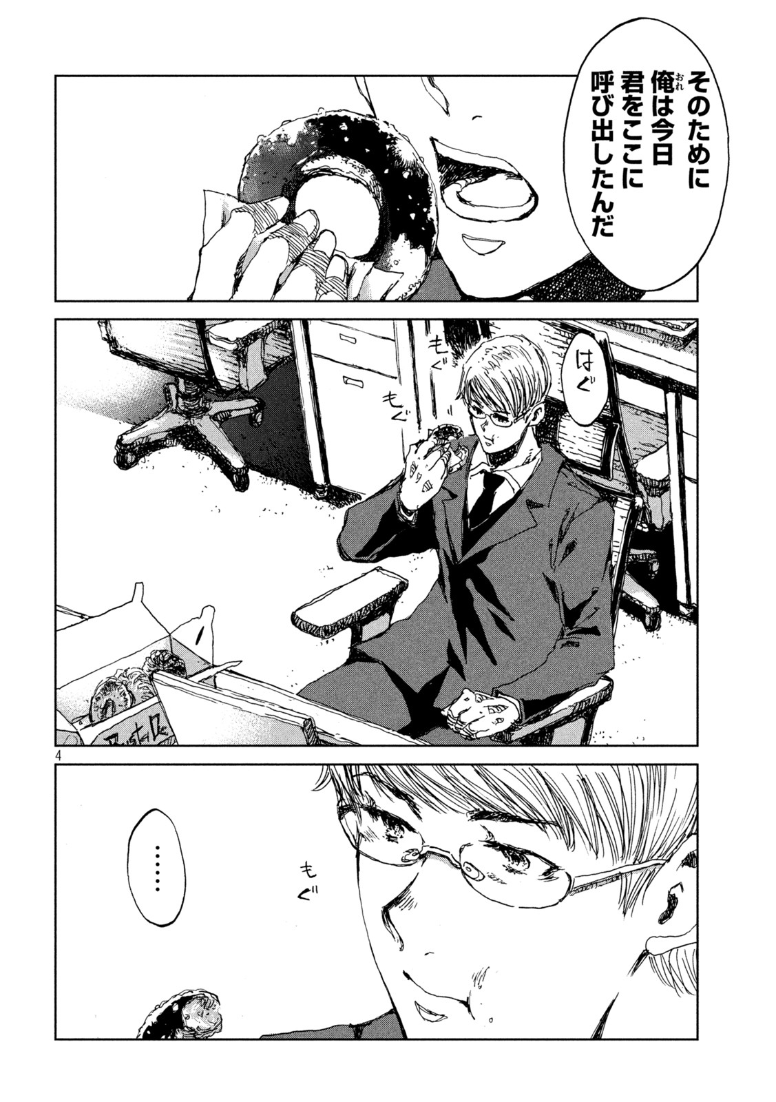 FROM THE DUST. - raw - Chapter 41 - https://jpdd.ccdd.to/JPDD/fromthedust/203945/mnxk01cscnn.jpg