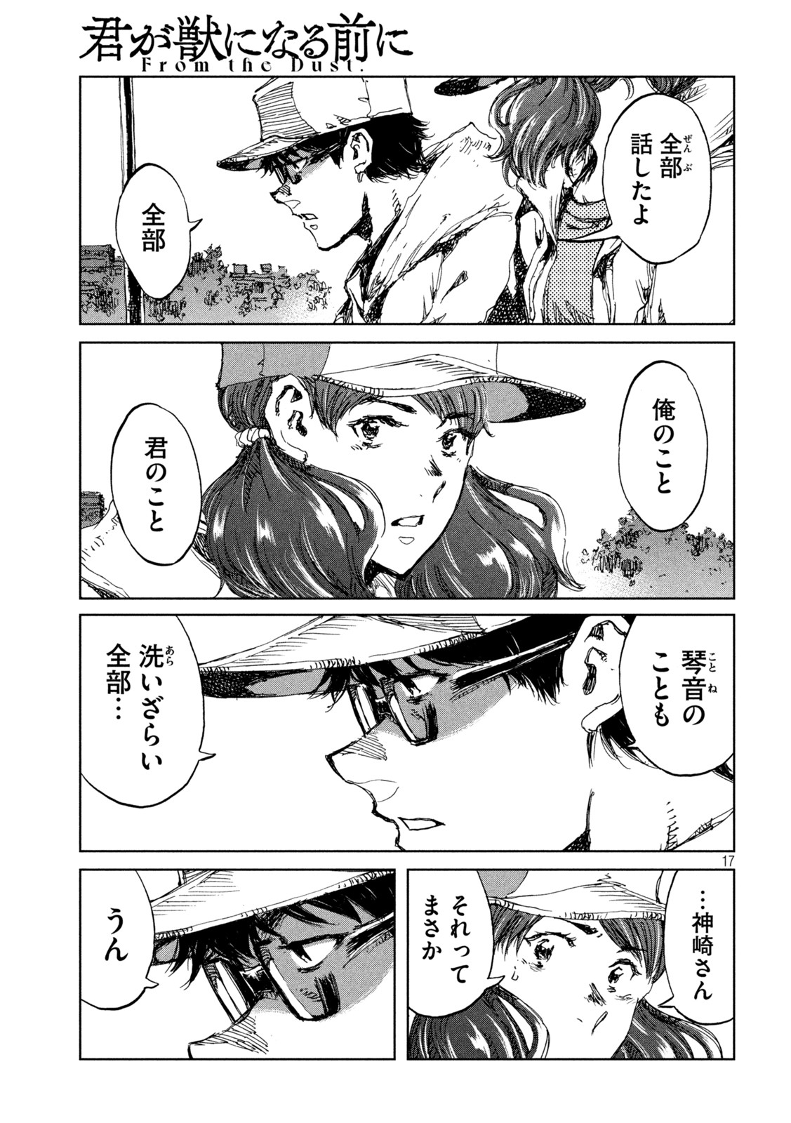 FROM THE DUST. - raw - Chapter 41 - https://jpdd.ccdd.to/JPDD/fromthedust/203945/qxsvckqlfzp.jpg