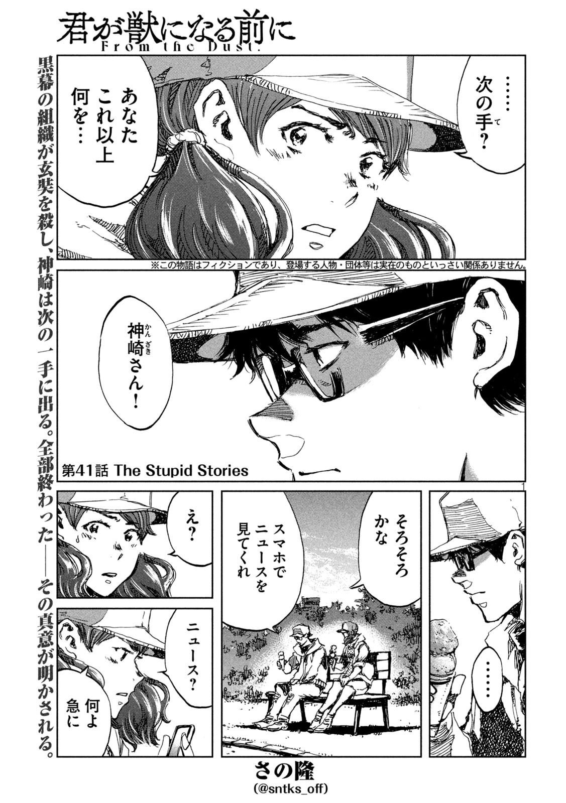 FROM THE DUST. - raw - Chapter 41 - https://jpdd.ccdd.to/JPDD/fromthedust/203945/um2ryrga25c.jpg